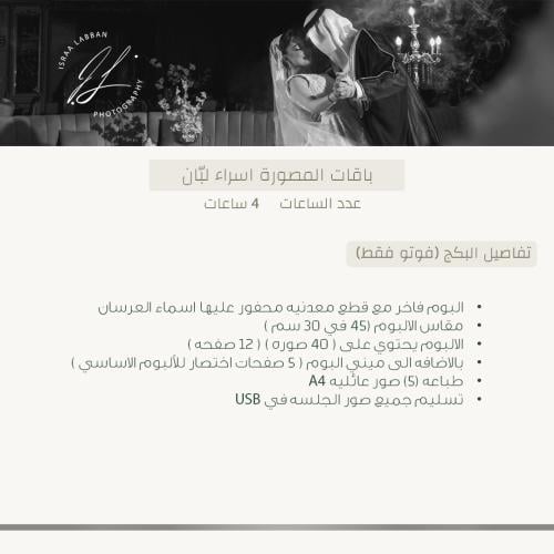 الباقة الثانية ( فوتو فقط ) | Israa Packages