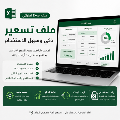 ملف التسعيرة