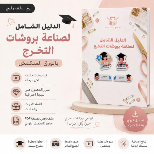 دليل صناعة البروشات