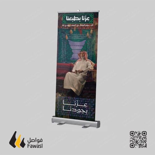 رول اب 2اليوم الوطني95