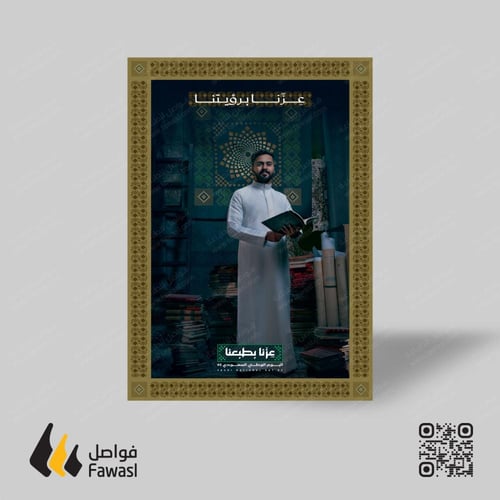 بوستر اليوم الوطني95 - مقاس 50 × 70