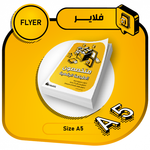 فلاير A5