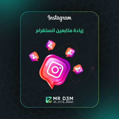 زيادة متابعين (السيرفر الاحتياطي)