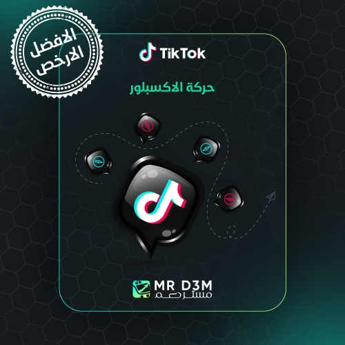 حركة الاكسبلور