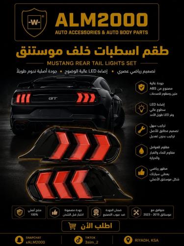 طقم اسطبات خلفي موستنق 15-23 شكل24 احمر
