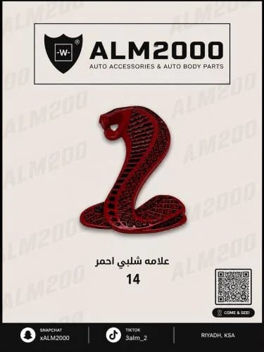 علامه شلبي احمر 14