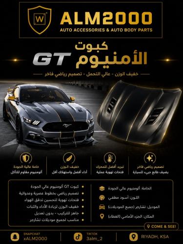 كبوت GT الامنيوم 15-17