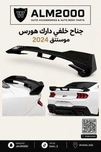 جناح خلفي دارك هورس موستنج 2024-26