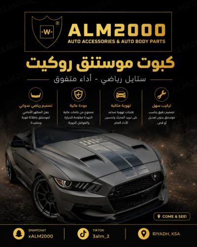 كبوت موستنق روكيت 15-17 فايبر