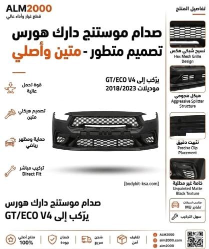 صدام موستنق 2015 شكل 24