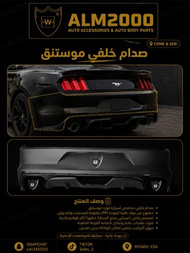 صدام خلفي موستنق 15-17