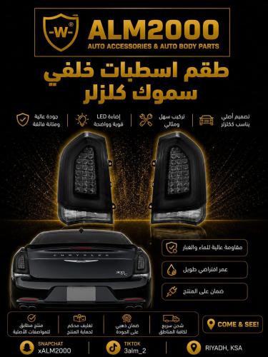 طقم اسطبات خلفي سموك كلازلر