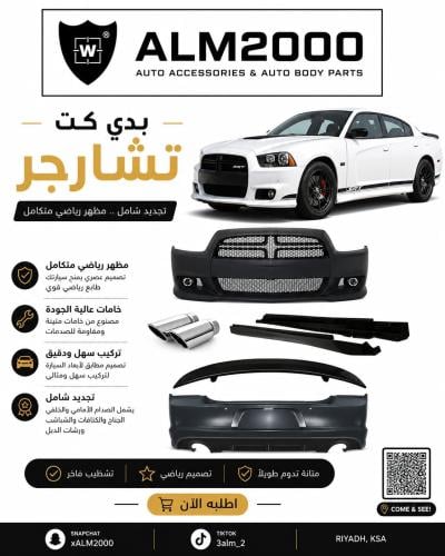 بدي كت تشارجر SRT 2014