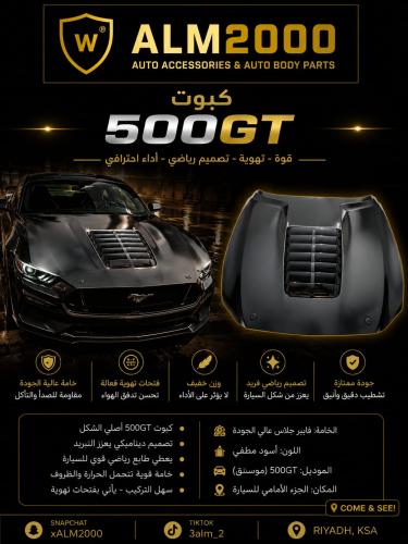 كبوت GT500 موديل 15-17 الامنيوم
