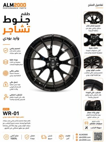 طقم جنوط تشارجر وايد بودي