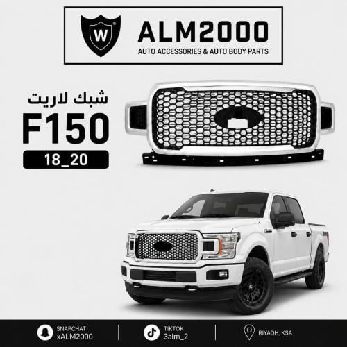 شبك لاريت F150 18-20