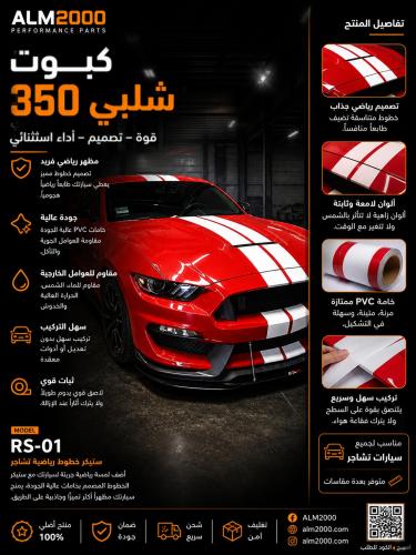 كبوت شلبي 350 موديل 15-17