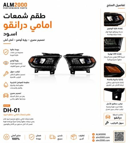 طقم شمعات امامي درانقو 2020 اسود