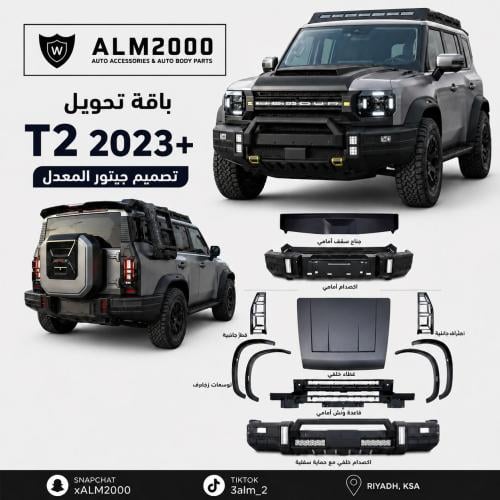 بدي كت جيتورT2 تحويل