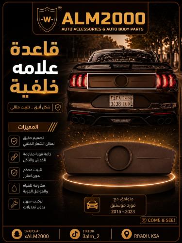 قاعدة علامة خلفيه 18-21