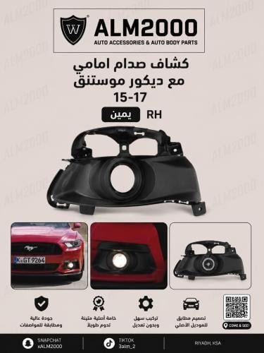 Right front fog light with Mustang decor 2015-2017