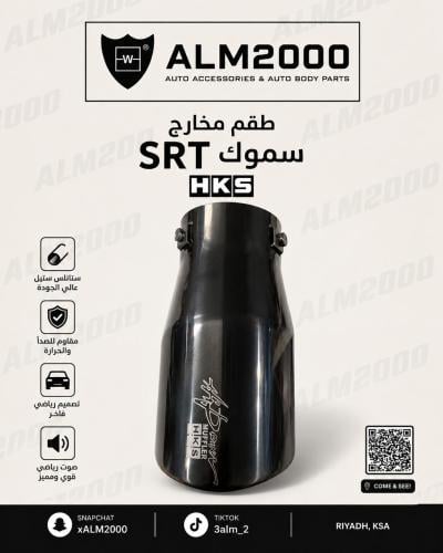 طقم مخارج SRT سموك HKS