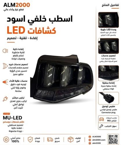 اسطب خلفي اسود 14-13 شكل جديد} موستنق