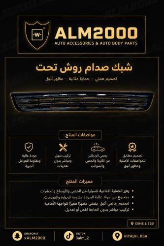 شبك صدام روش تحت 13-14