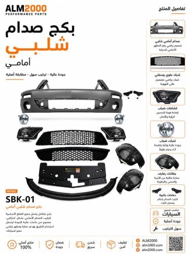 كت/بكج صدام شلبي امامي 2005-2009