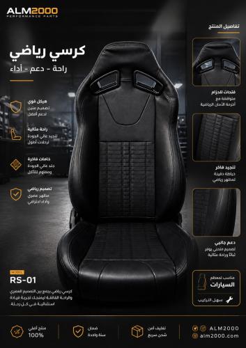 كراسي رياضيه ريكارو طقم