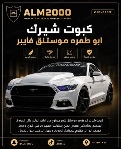 كبوت شيرك ابو طمره موستنج 15-17 فايبر