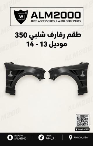 Shellbi fender set 350 with model 13-14