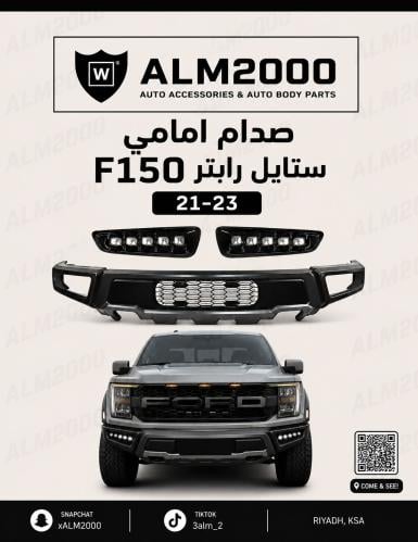 صدام امامي F150 ستايل رابتر 21-23