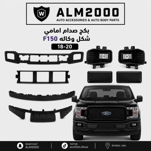 بكج صدام امامي شكل وكالة F150 اسود 2018-2020