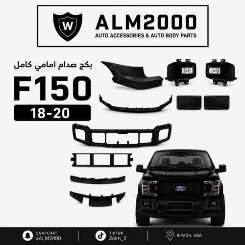 بكج صدام امامي كامل شكل وكالة F150 اسود 2018-2020