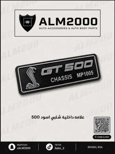 علامه داخليه شلبي اسود 500