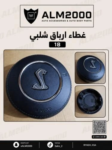 غطاء ارباق شلبي 18