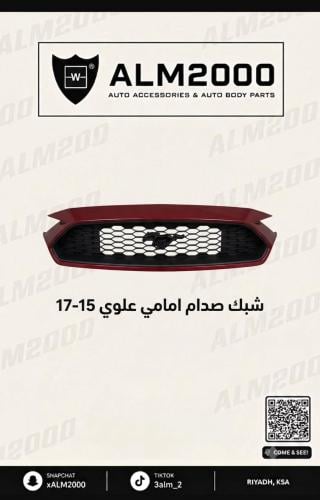 شبك صدام امامي علوي موستنق 18-23 ايكوبوست