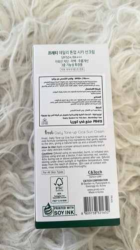 واقي شمس كوري من شركة بريتي بنبتة السيكا العلاجية