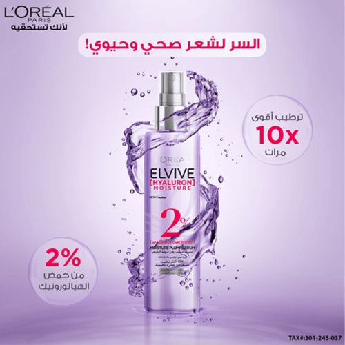 بخاخ سيروم ايلفيف مرطب للشعر من لوريال باريس - 150...