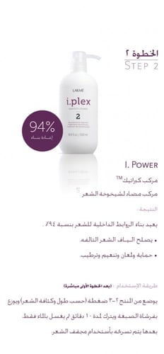 مجموعة Iplex من لاكمي لترميم ومعالجة الشعر