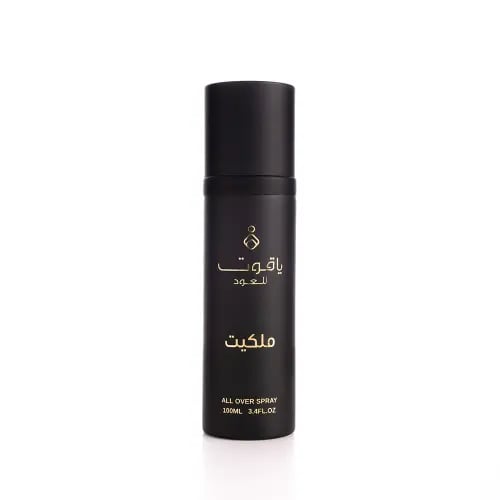 معطر الشعر و الجسم ( ملكيت )