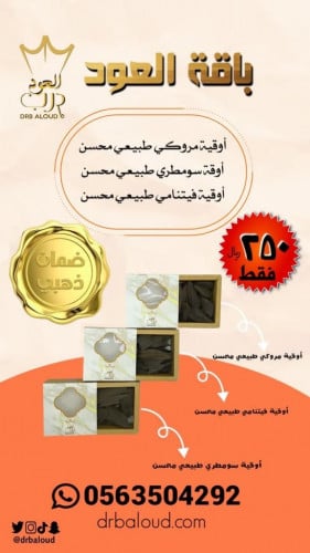 باقة العود