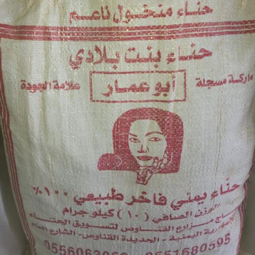 حناء يمنى بنت بلادي 10 كيلوا