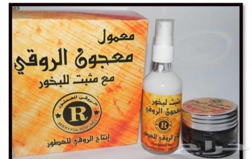بخور الروقى مع المثبت