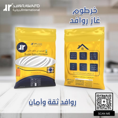 خرطوم غاز - لي غاز روافد الآمن طول متر ونصف