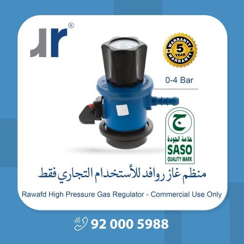 منظم الغاز الضغط العالي - للاستخدام التجاري فقط