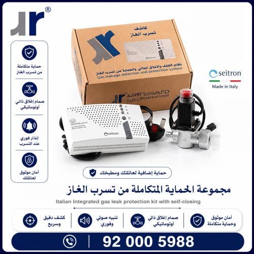 مجموعة الحماية للحساس الايطالي المتكاملة من تسرب ا...