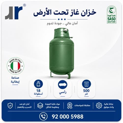 خزان غاز رأسي 500 لتر - صناعة إيطالية