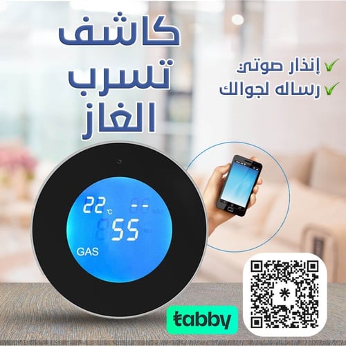 جهاز إنذار و كشف تسرب الغاز